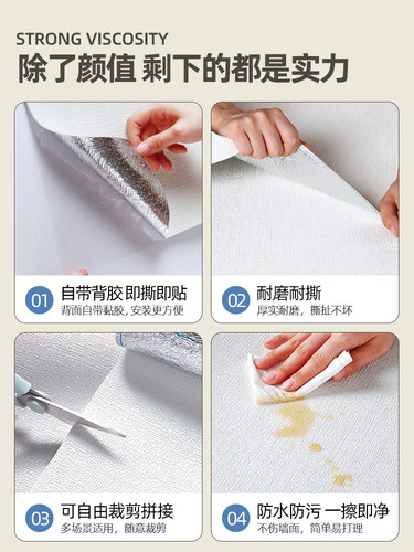 50米镀铝膜墙纸自粘防水防潮3d立体墙贴卧室装饰壁纸翻新遮丑贴纸 - 图2