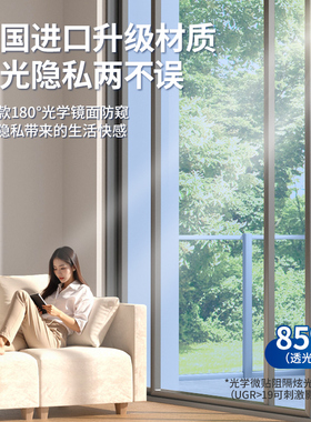 【单向防窥膜】防偷窥窗户贴