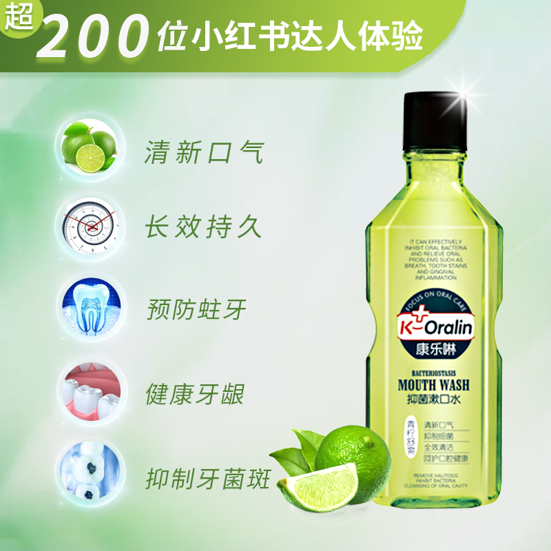 康乐啉抗菌除口臭抑菌漱口水 康乐啉漱口水
