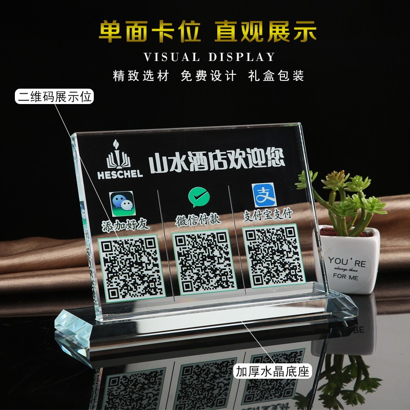 水晶二维码支付牌商家收钱二维码水晶提示二维码支付音响二维码定做摆台微信支付宝收款二维码贴纸二维码立牌