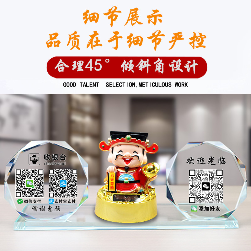 收付款二维码展示牌摇头财神招财猫语音播报器定制微信支付宝银行收款二维码支付牌创意水晶摆台立牌笔筒摆件