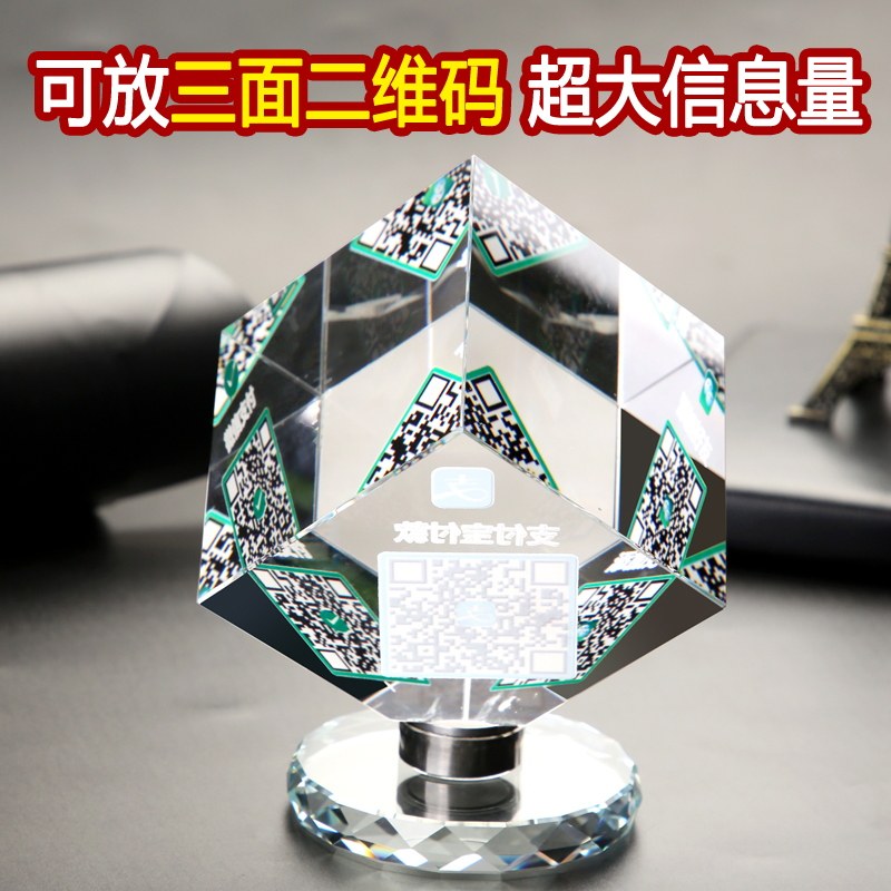 创意水晶旋转魔方二维码支付牌防水水晶魔方摆台微信支付宝收款二维码商家贴纸二维码立牌摆台水晶收钱码定制