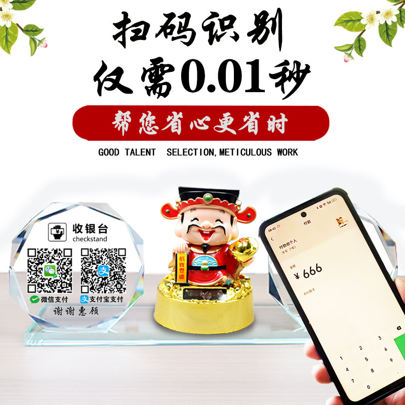 收付款二维码展示牌摇头财神招财猫语音播报器定制微信支付宝银行收款二维码支付牌创意水晶摆台立牌笔筒摆件