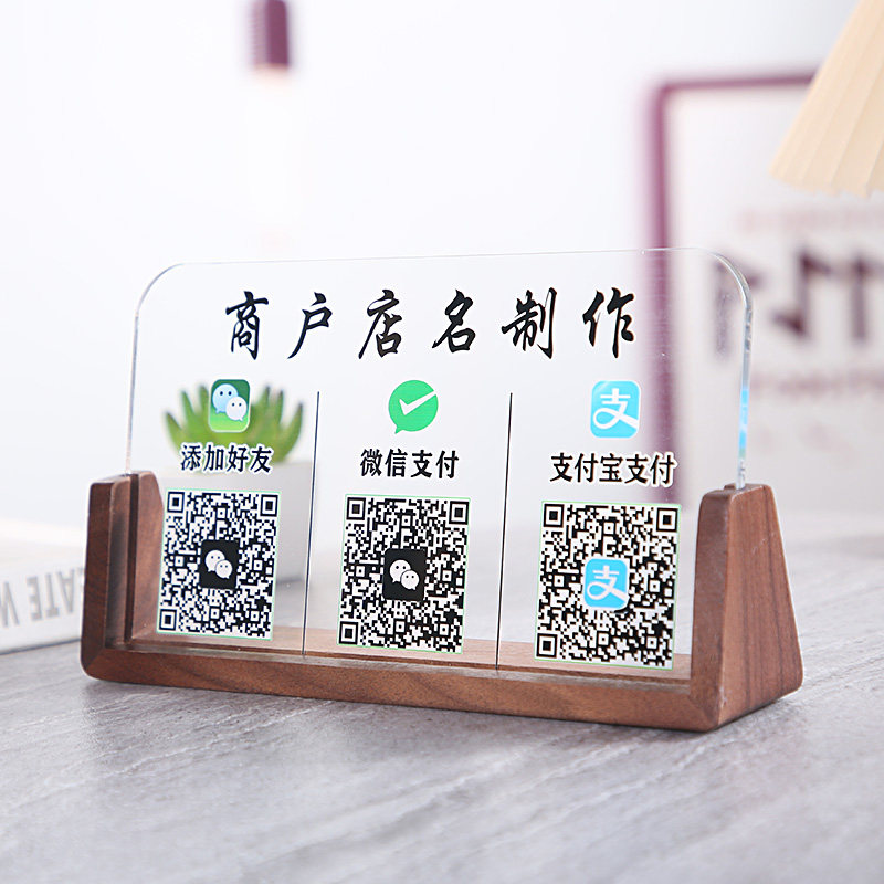 不易碎亚克力二维码定做微信支付宝银行收付款加好友码制作收银摆台立牌商家店铺收款码UV打印支付展示台定制