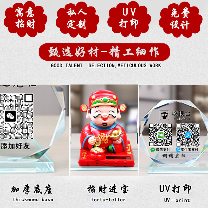 收付款二维码展示牌摇头财神招财猫语音播报器定制微信支付宝银行收款二维码支付牌创意水晶摆台立牌笔筒摆件