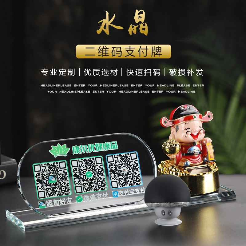 二维码支付牌水晶摆台商家收款二维码语音播报器水晶名片夹笔筒摆件微信支付宝收款二维码水晶开业收款二维码