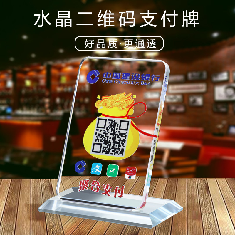 水晶二维码支付牌摆台收钱码收款码台牌定制微信收款支付宝收钱二维码商家贴纸做制作水晶收银台桌牌个性创意