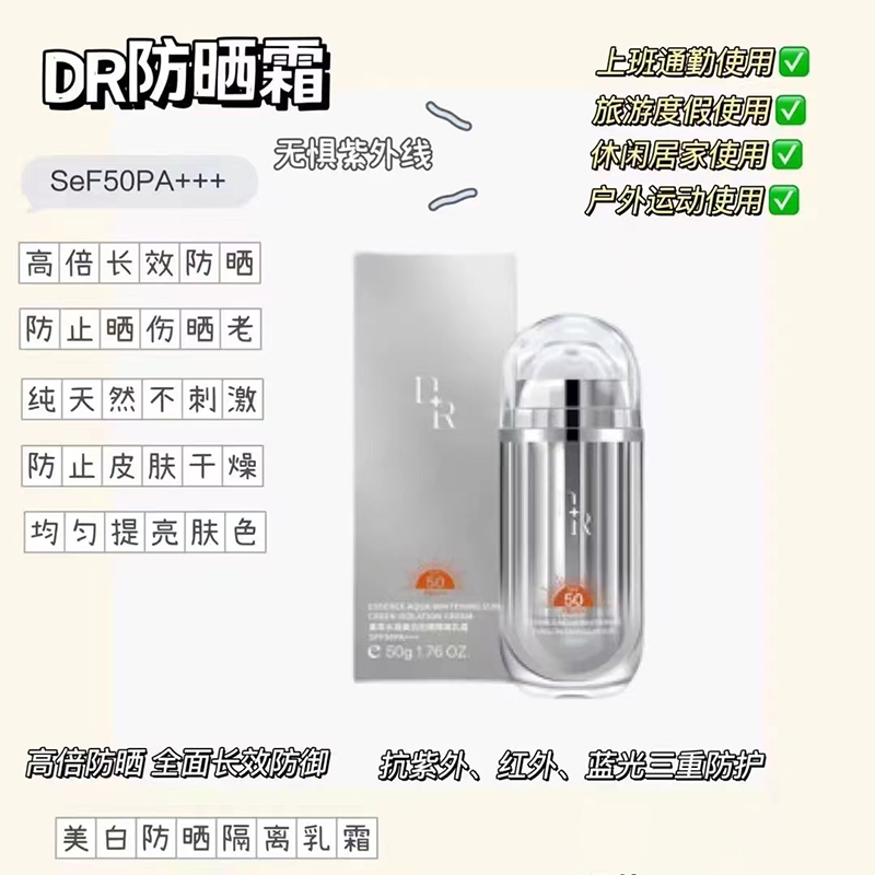 微奢DR防晒霜集萃水凝美白隔离乳面部全身SPF50防汗水旗舰店正品-图1