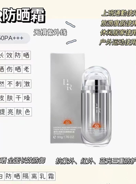 微奢DR防晒霜SPF50+高倍防晒霜