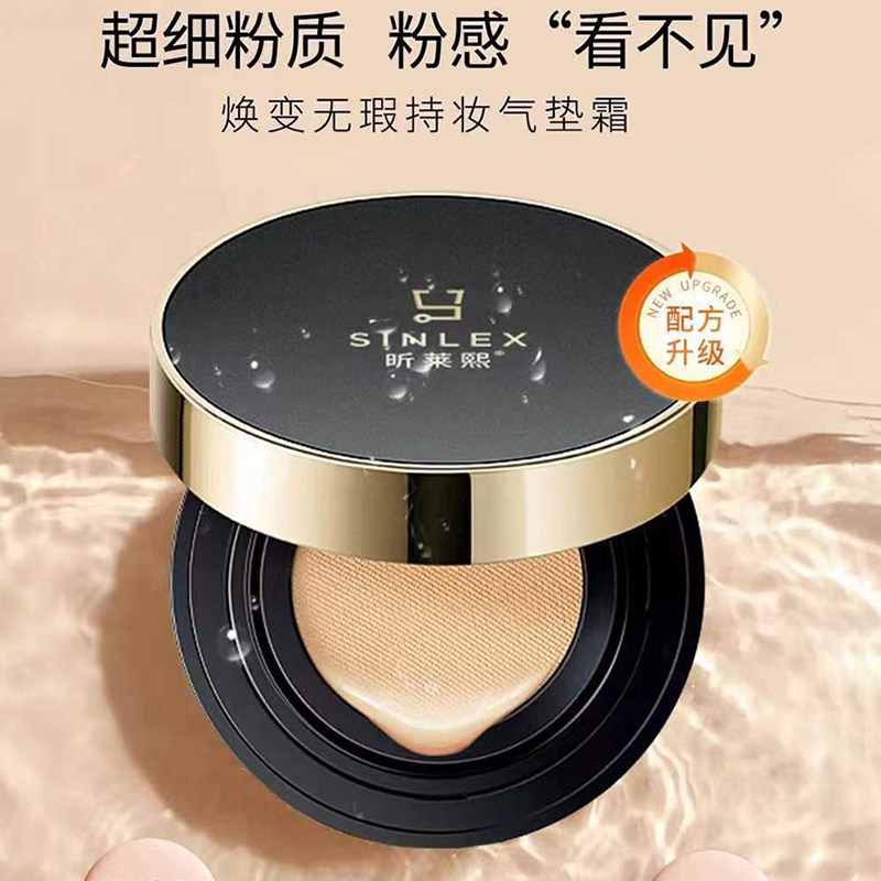 昕莱熙气垫焕变无暇持妆轻薄自然色遮瑕BB霜修饰肤色持久不脱妆CC,淘宝优惠券,粉丝福利购,淘宝优惠卷