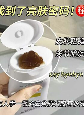 雅美伦净颜嫩肤去角质凝胶150g支