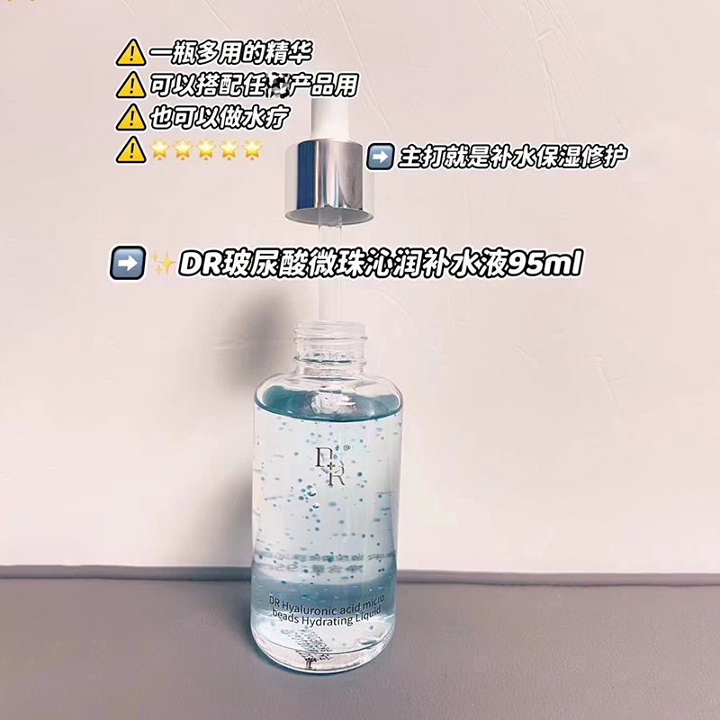 微奢DR酵母精萃平衡水玻尿酸胶原蛋白精华液补水紧致嫩肤旗舰店 - 图0