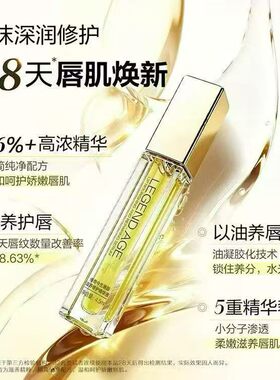 传奇今生润唇膏精华液滋养修护