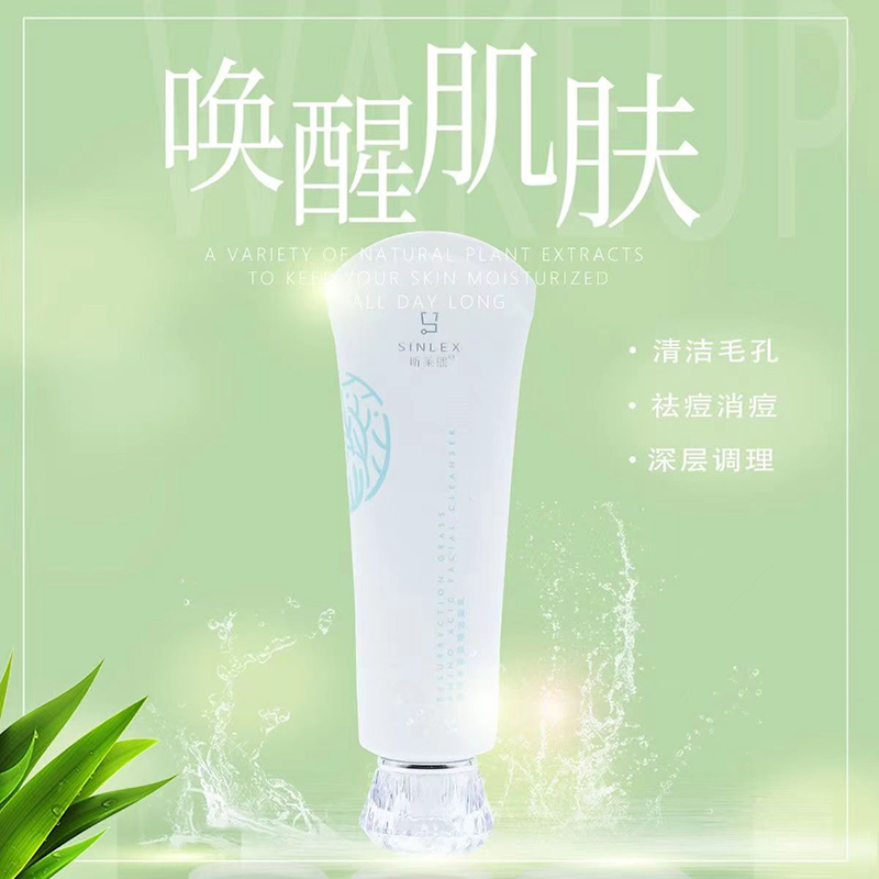 纪莱熙复活草氨基酸洁面乳深层清洁补水洗面奶男女孕妇可用昕莱熙 - 图0