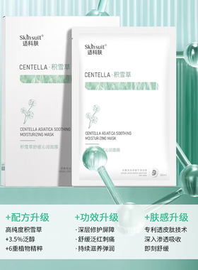 适科肤积雪草面膜舒缓沁润保湿