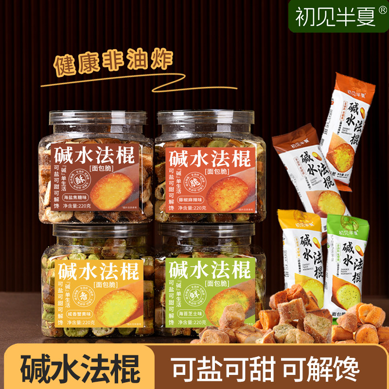 （附赠小袋其他口味装）碱水法棍面包干办公室宿舍解馋休闲零食品,淘宝优惠券,粉丝福利购,淘宝优惠卷