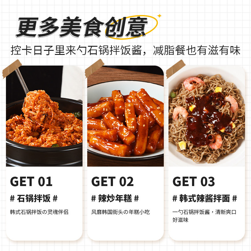 菜欢欢0脂肪韩式风味石锅拌饭酱料甜辣酱速食拌饭酱350g瓶装 - 图3