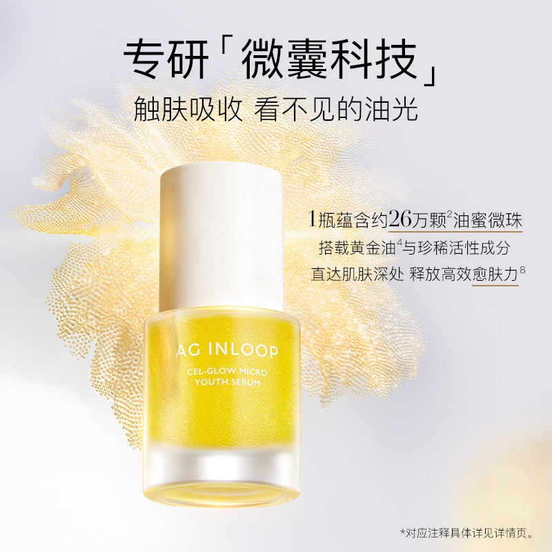 【新品首发】cocochi蔻蔻琪AGINLOOP循养金珠精华油淡纹紧致养肤