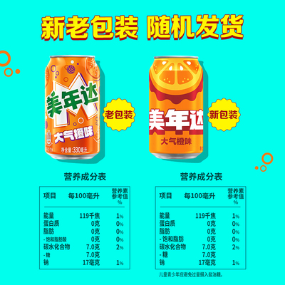 美年达橙味碳酸饮料330ml*24
