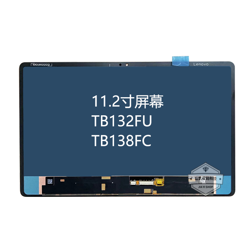 适用联想平板小新padpro2022屏幕总成TB138FC/TB132FU显示液晶屏 - 图2