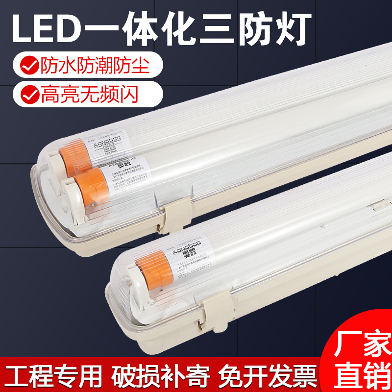 led三防灯t8支架灯具防潮防爆灯led双管防尘双管带罩日光灯管灯具