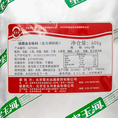宝玉河8000烧腊卤商用老汤卤料包卤肉卤菜卤蛋全味料包600g包邮 - 图2