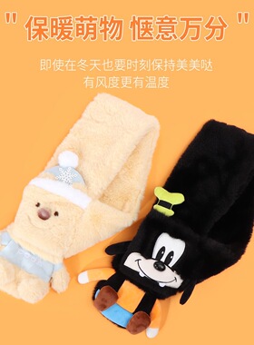名创优品迪士尼雪国异形毛绒围巾萌趣保暖史迪奇出行防寒小熊维尼