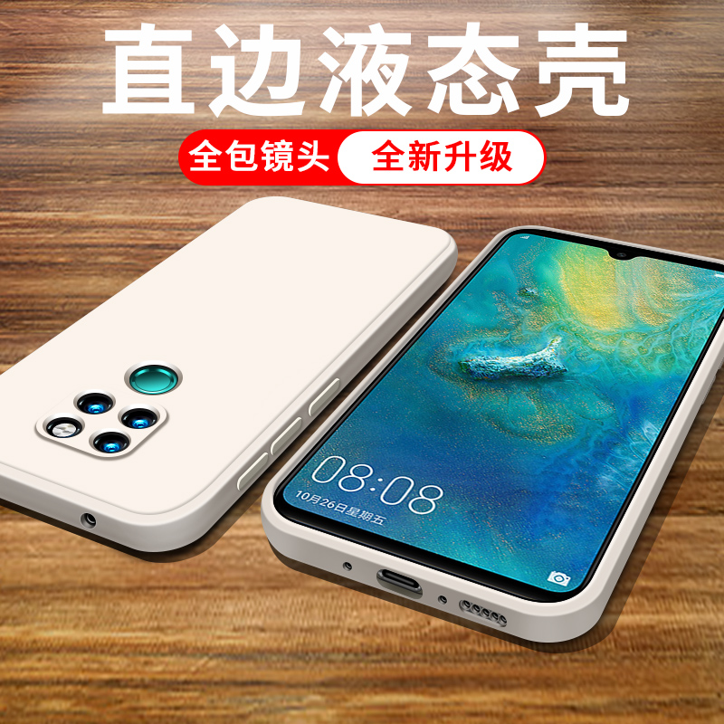 适用于华为Mate20手机壳mate20pro保护套mate20x直边液态硅胶HMA防摔LYA软EVR镜头全包超薄男女新款潮外壳