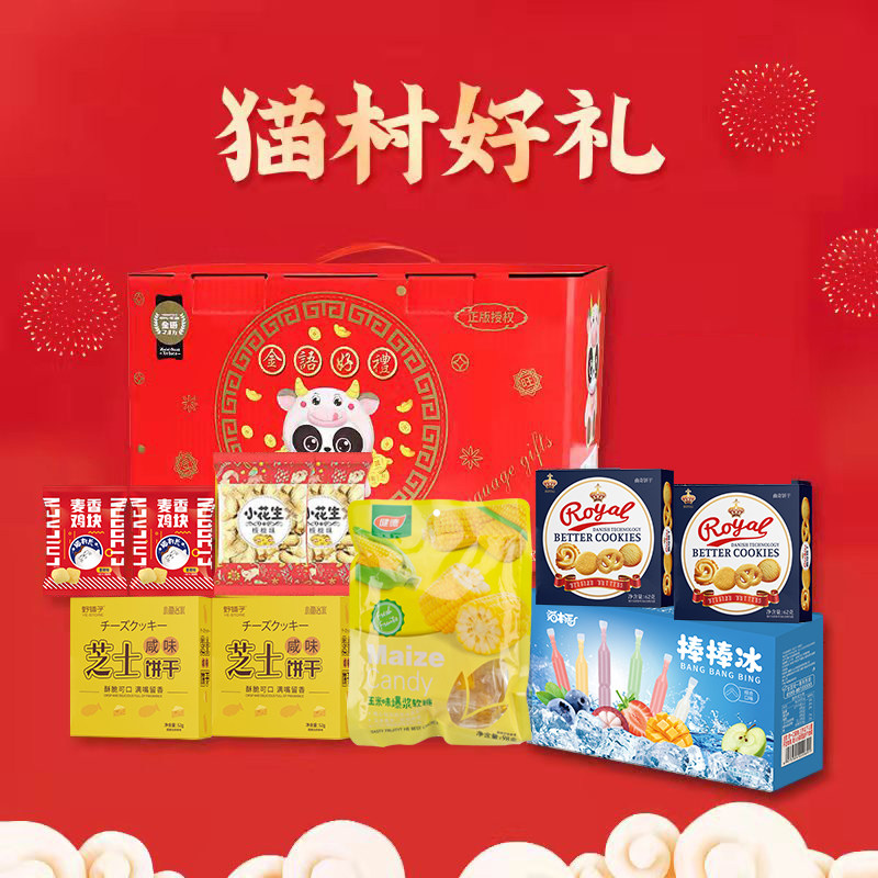 猫村长炒货曲奇糖果花生年货大礼包 猫村长膨化食品