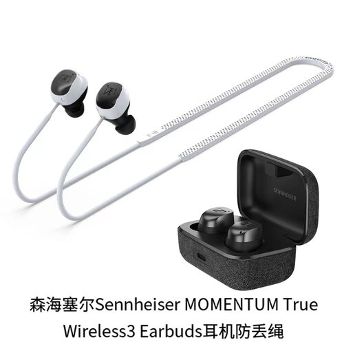 适用于森海塞尔MOMENTUM True Wireless3 Earbuds无线蓝牙耳机软硅胶防丢绳时尚创意跑步运动防丢防掉耳塞 - 图0
