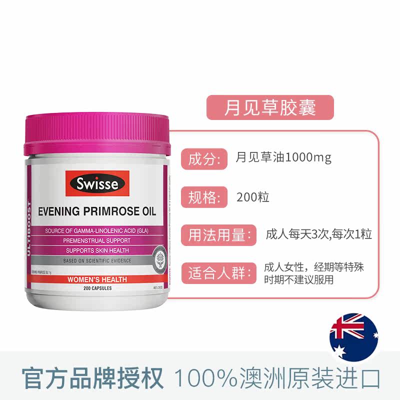 【swisse斯维诗】月见草油200粒胶囊 LVITA海外月见草油