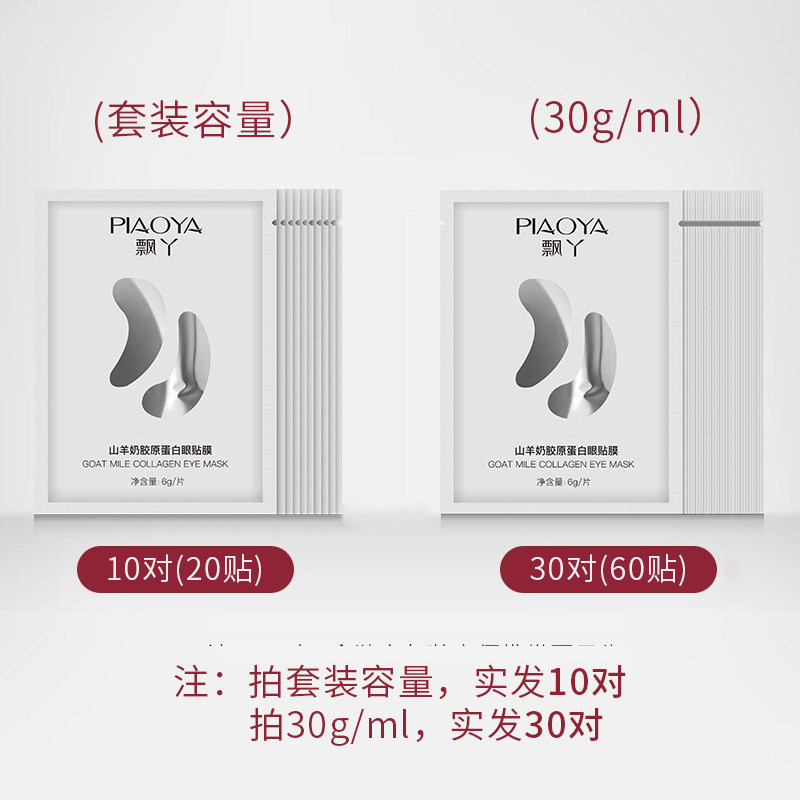 透芯补水眼膜贴 透芯眼膜