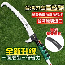 Taiwan Import Double Hook High Branch Saw Scissors 3-8 Meters Telescopic High Altitude Saw Landscaped Fruit Tree Sawn Garden Handsaw