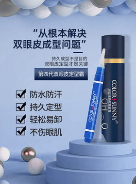 双眼皮神器无痕隐形防过敏定型霜