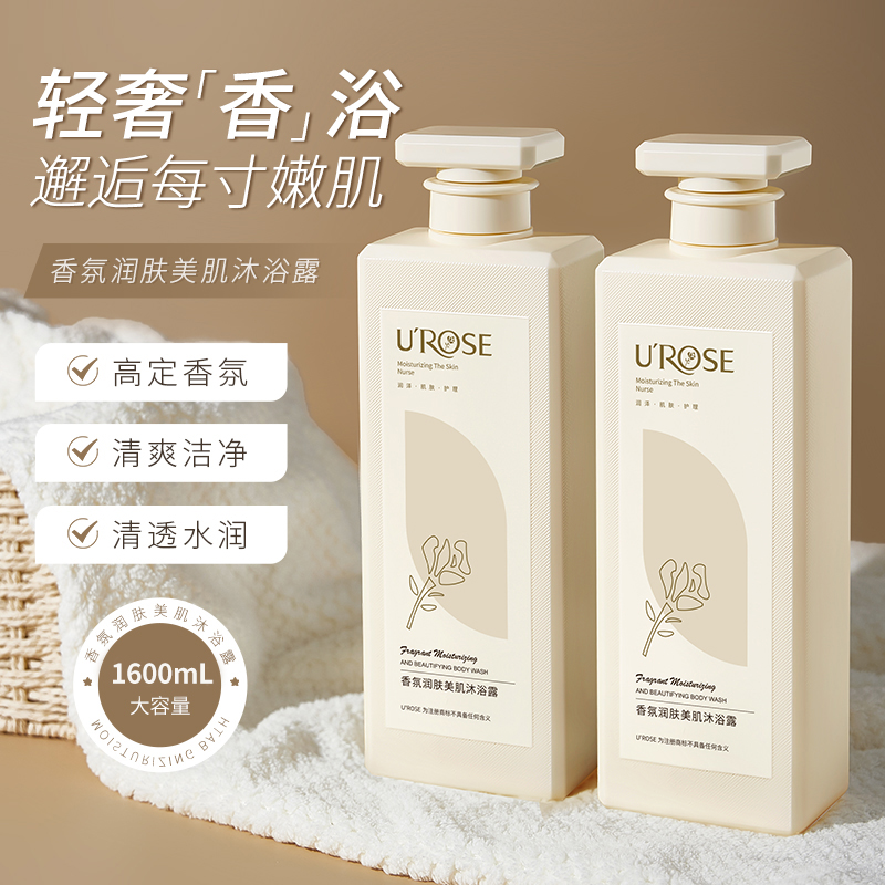 1600mL ▌UROSE进口香氛润肤美肌沐浴露持久留香官方正品牌旗舰店