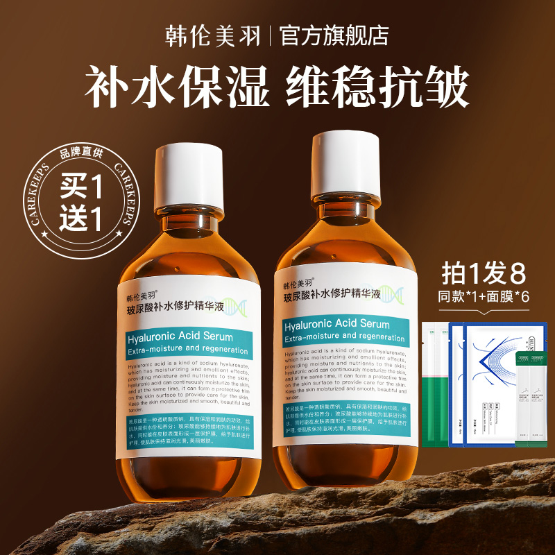 韩伦美羽玻尿酸补水修护精华液玻色因保湿纯敷原液官方旗舰店正品