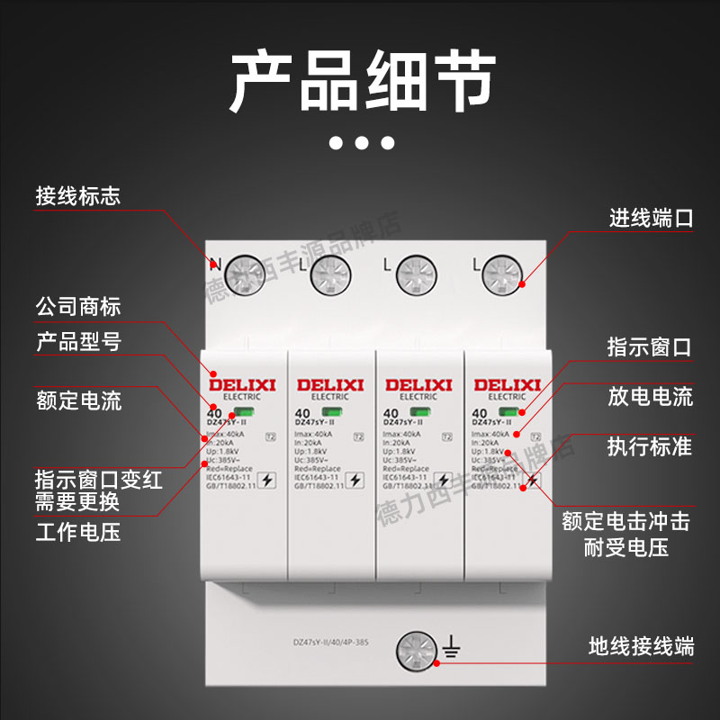 德力西家用避雷器40KA浪涌保护器DZ47SY 220V防雷器2P20KA电涌CDY-图0