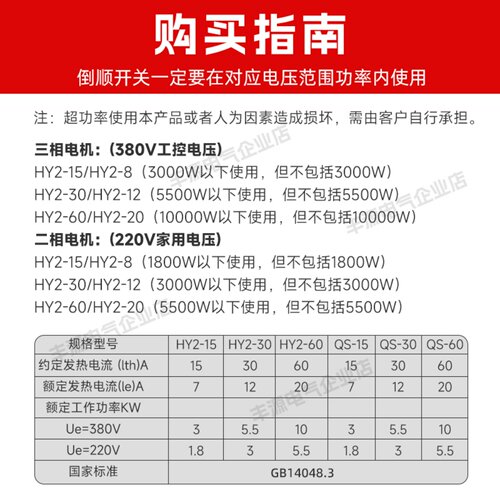 德力西倒顺开关HY2-15/20/30A单相220V三相380V电动机正反转开关 - 图1