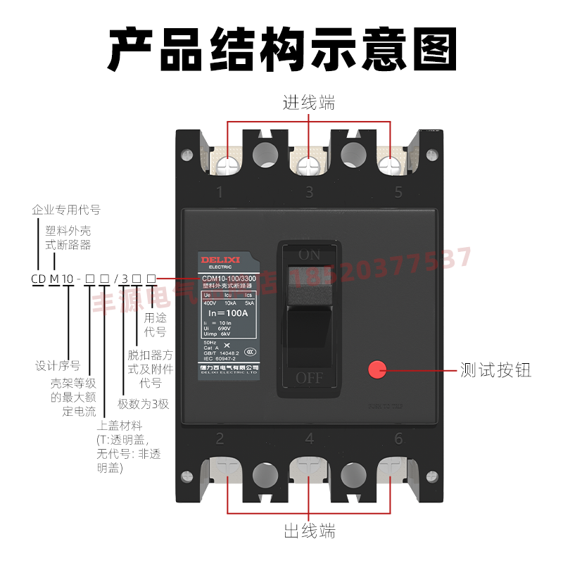 德力西塑壳式断路器CDM10-100/3300空气开关200A 250大电流总闸3P-图2