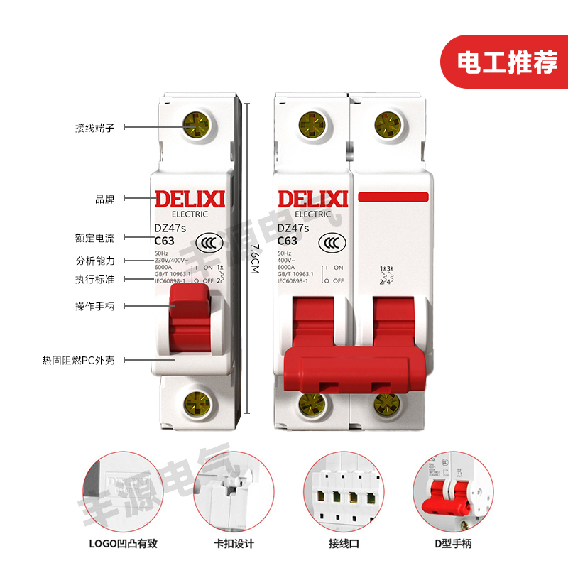 德力西DZ47s电闸1p2p3p32a空气开关 家用总闸c63三相4p断路器380v - 图1