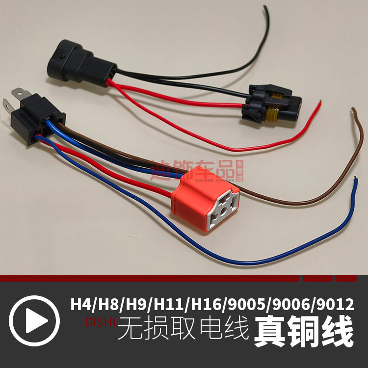 雾灯双光透镜远光无损取电线H4H9H119005变光线三通转接插座插头,淘宝优惠券,粉丝福利购,淘宝优惠卷