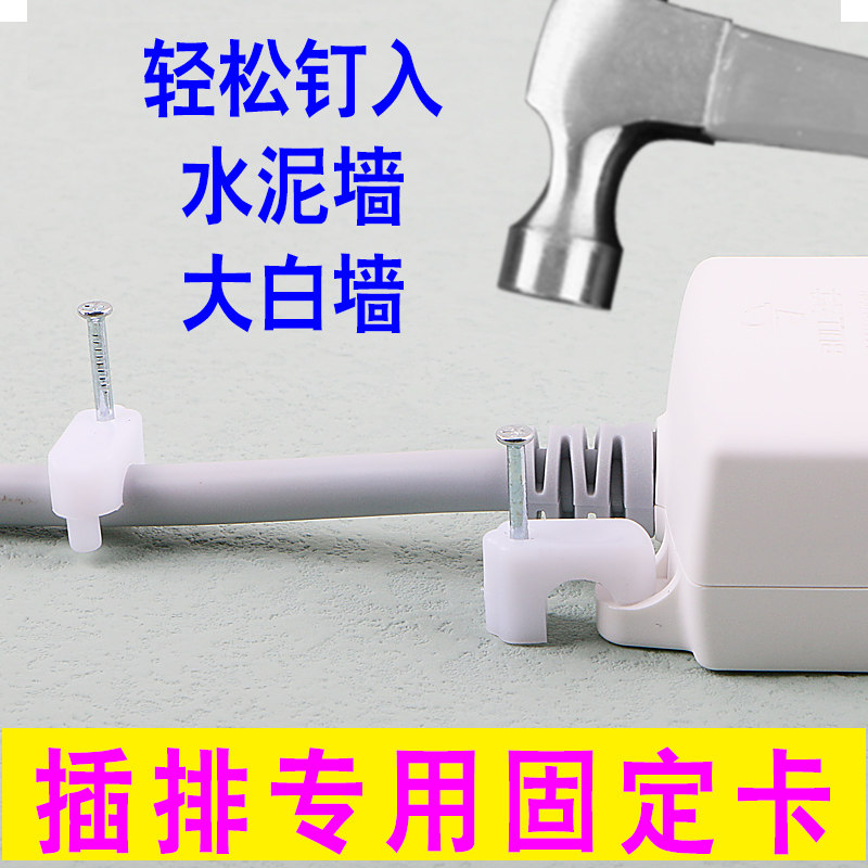 水泥墙插排固定器固定钉子壁挂排插线固定扣电线卡白墙拖线板插座,淘宝优惠券,粉丝福利购,淘宝优惠卷
