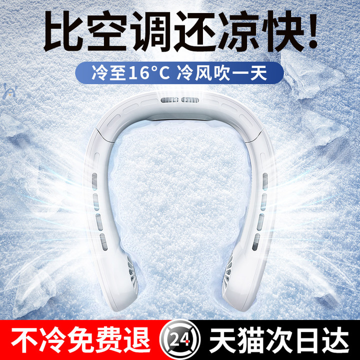 冷过空调 2024新款挂脖风扇随身移动小型空调全身制冷usb充电迷你超长续航便携式无叶挂式懒人挂颈降温电风扇