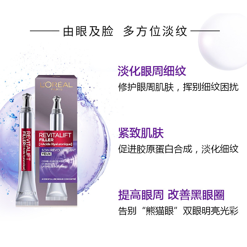 欧莱雅淡化细纹去黑眼圈眼袋补水 Muller海外眼霜