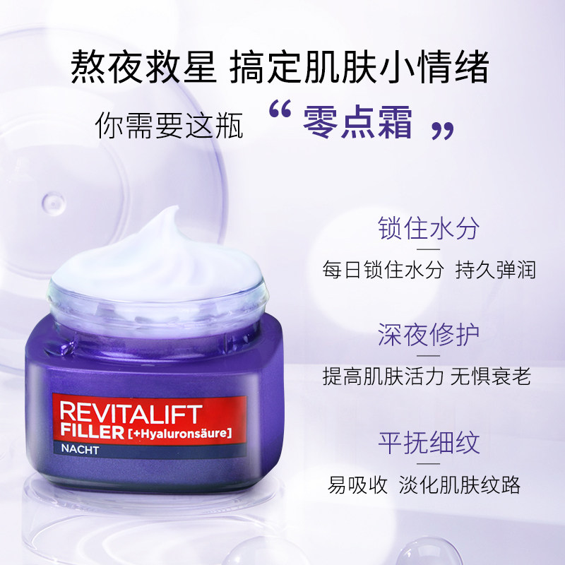 欧莱雅玻尿酸零点霜高保湿贵妇面霜 Muller海外乳液/面霜