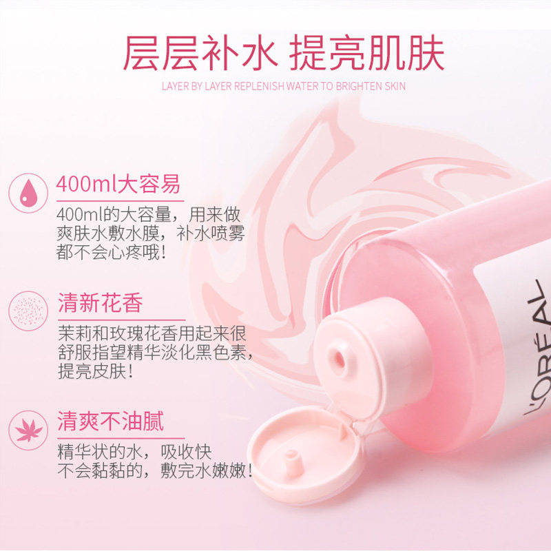 欧莱雅正品爽肤水补水粉水大玫瑰 Muller海外化妆水/爽肤水