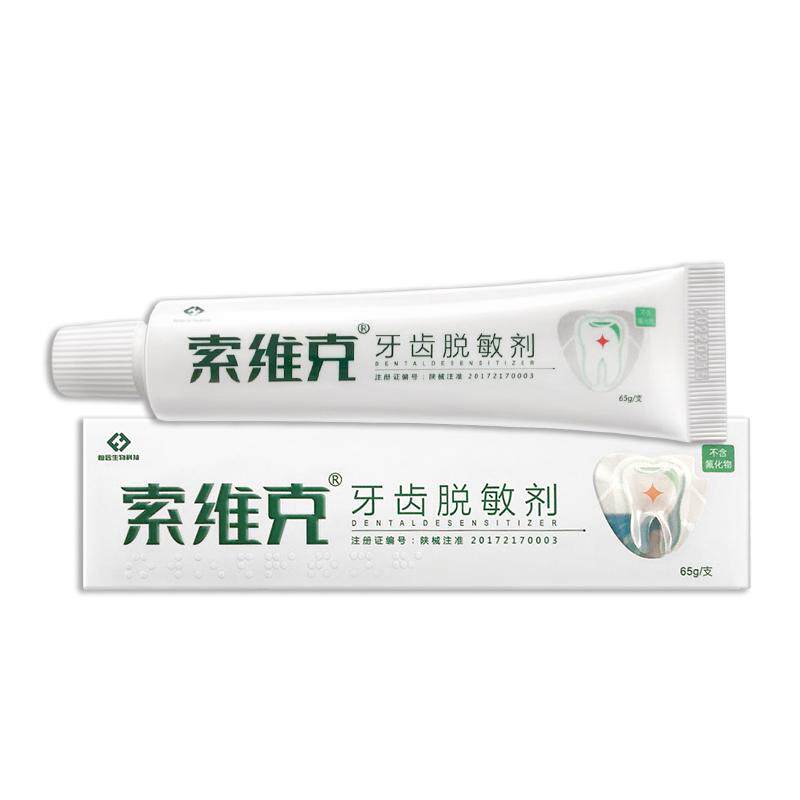 索维克牙齿脱敏剂抗怕冷过敏周糊剂 索维克牙齿脱敏剂