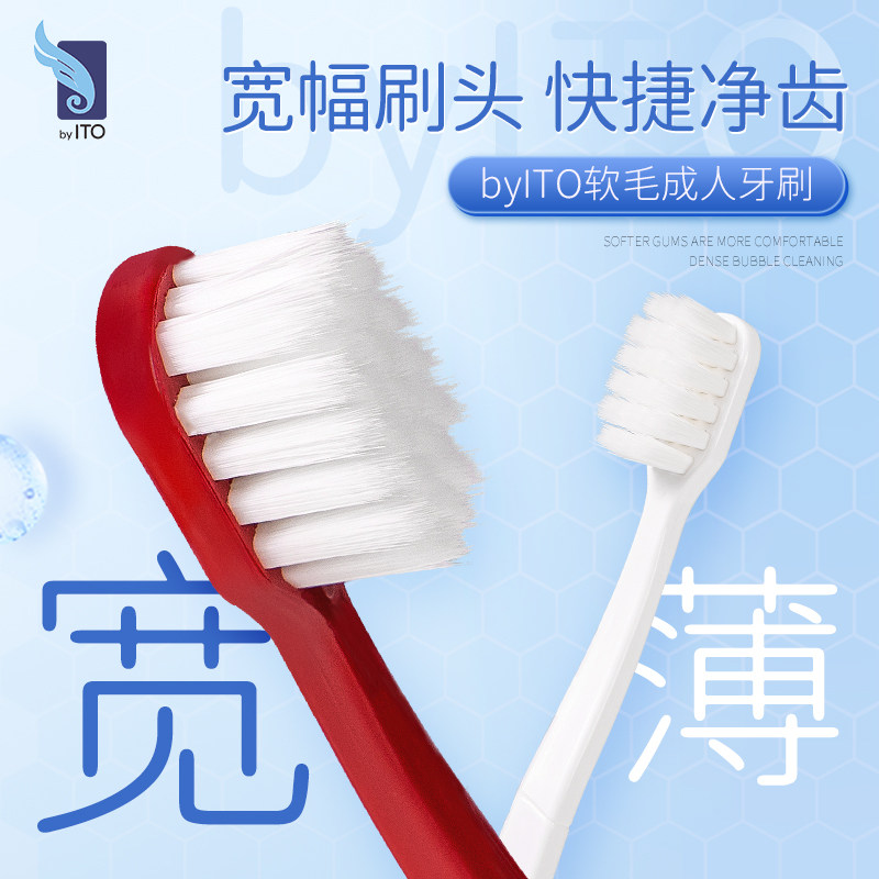 日本ITO艾特柔宽头成人高密度软毛细微刷毛清洁牙刷4支组合装手动