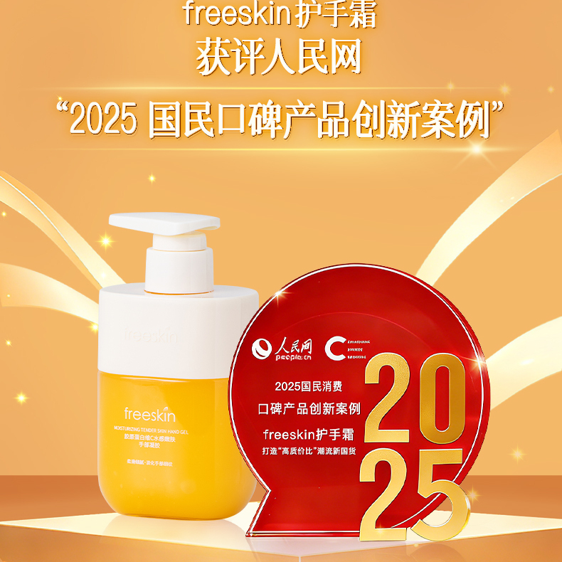 freeSkin胶原蛋白维C水感嫩肤护手霜滋润补水保湿柔润手部护理香 - 图0