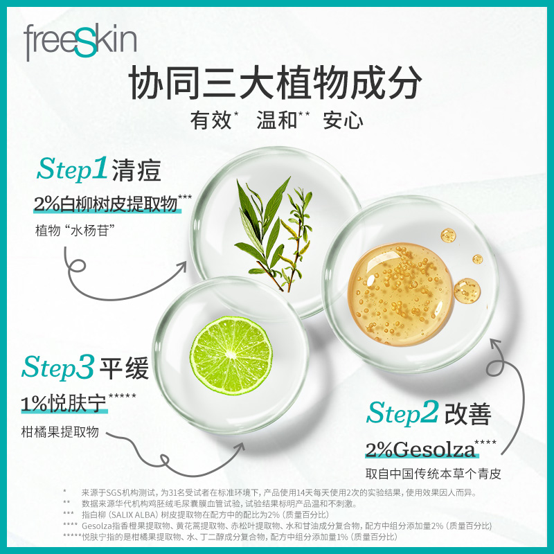 freeSkin凈顏祛痘凝露植物水楊酸淡化去閉口溫和抗痘祛痘凝膠精華_freeskin旗艦店_美容護膚/美體/精油